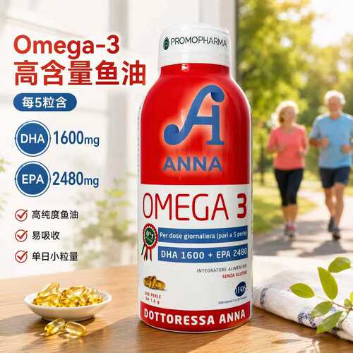 意大利深海鱼油300粒护心脑