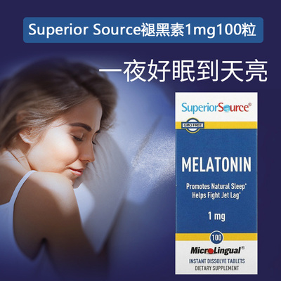 美国褪黑素助眠时差安享睡眠