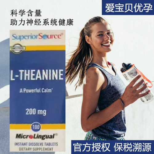 保税溯源美国Superior Source茶氨酸L-Theanine片剂200mg100粒