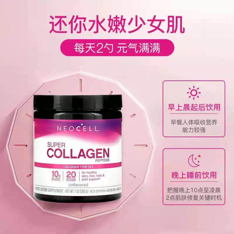 现货美国NEOCELL Collagen胶原蛋白粉200g滋养润泽无味水解易吸收