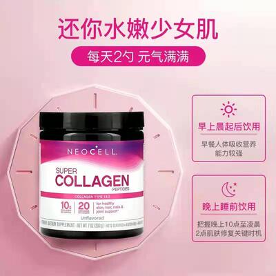 NEOCELL胶原蛋白粉无味水解滋养