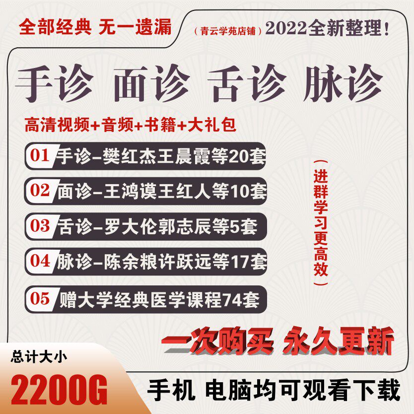 手诊面诊舌诊脉诊中医罗大伦入门视频教程全集高清音频2022王晨霞