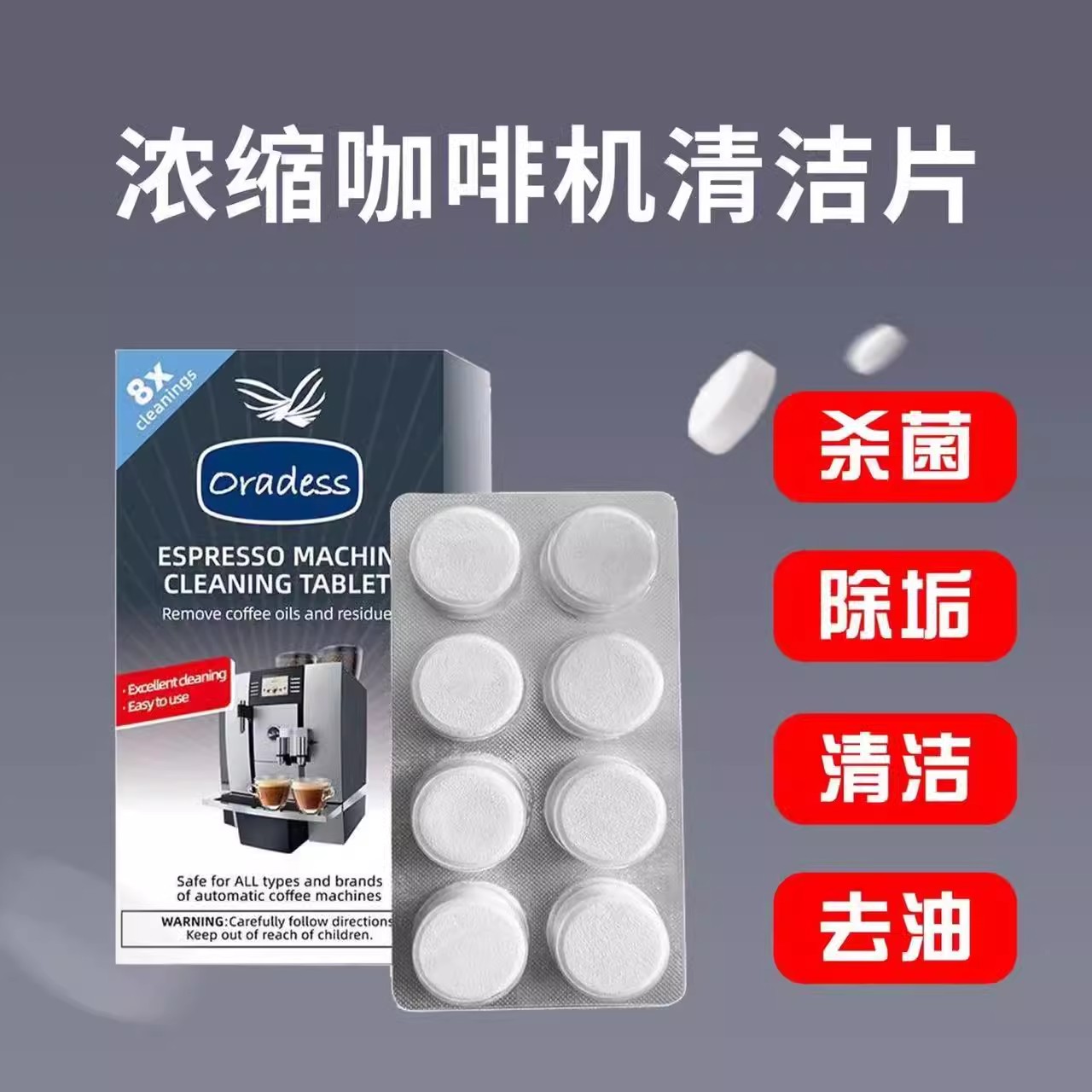 咖啡机清洁片除垢剂全自
