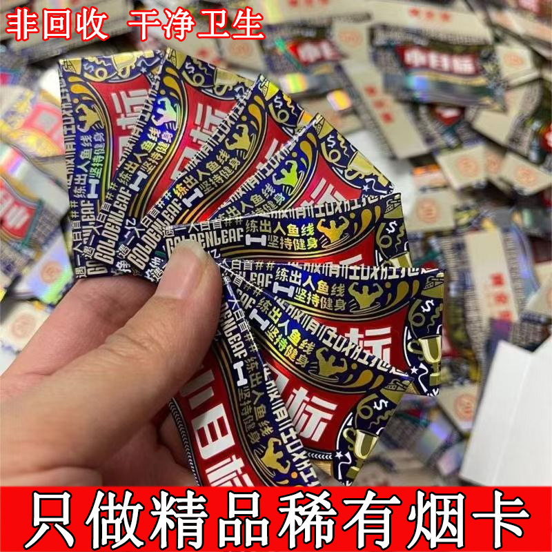 怀旧稀有烟卡真烟卡轰轰卡空盒卡片和天下小目标中华烟牌正版玩