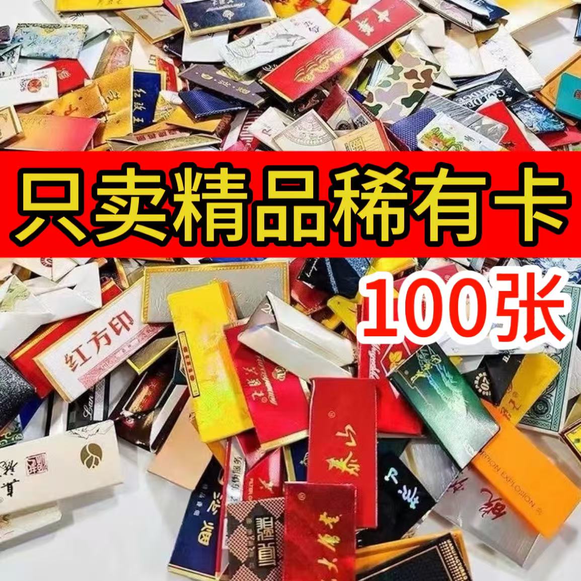 新款绝版稀有卡希有烟卡