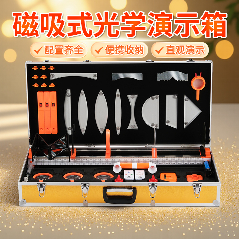 磁吸式光学演示箱全套小孔成像
