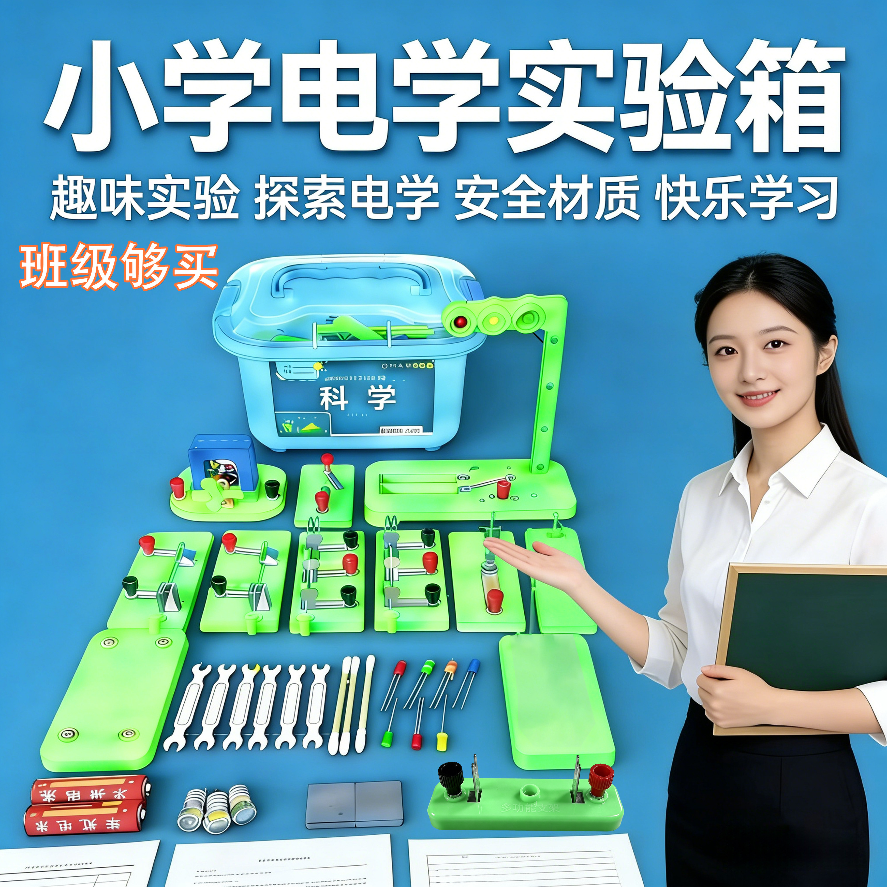 小学科学四年级上下册科学实验套装电路实验器材简单电路点亮小灯泡二年级磁铁实验套装