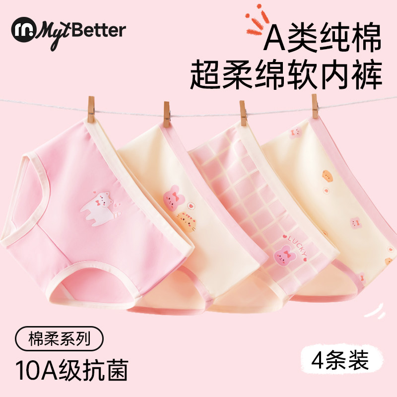 棉优童女童10A纯棉抗菌三角内裤图片