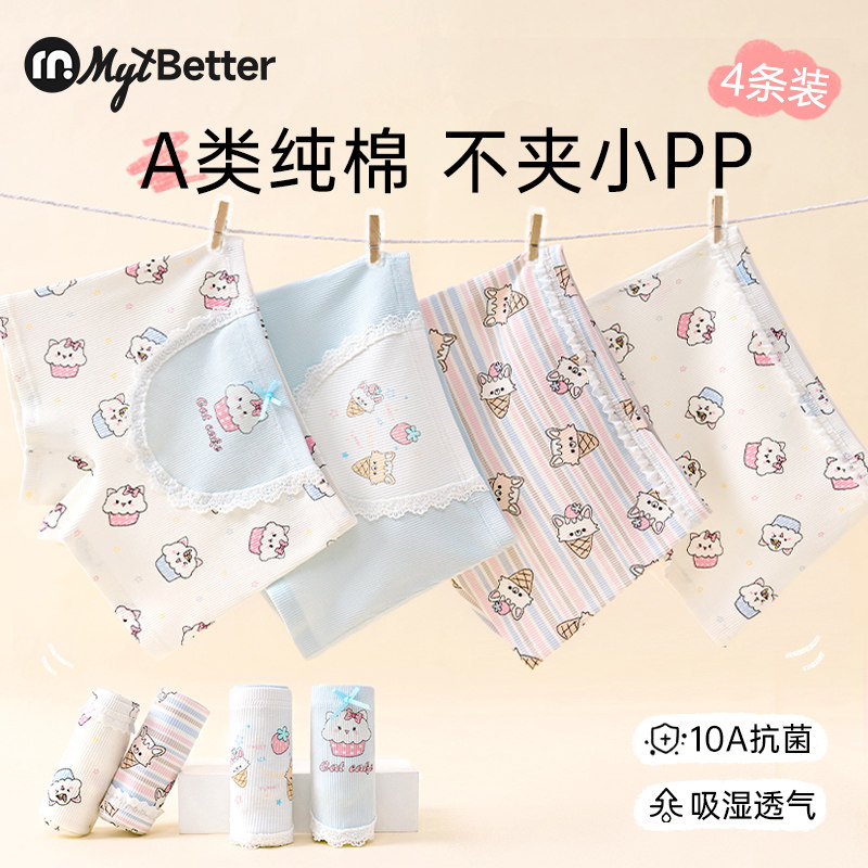 儿童内裤女童纯棉A类抗菌平角底裤小女孩宝宝中大童全棉四角短裤,童装/婴儿装/亲子装,内裤,淘宝优惠券,粉丝福利购,淘宝优惠卷