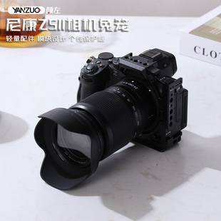 颜左 适用尼康Z52二代相机兔笼稳定器三脚架横竖拍拓展金属保护框