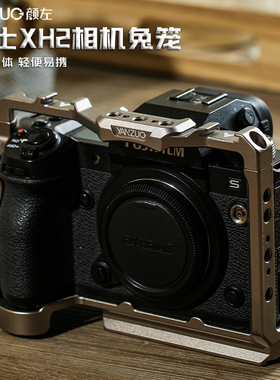 颜左 适用富士XH2相机兔笼专用XH2S相机兔笼稳定器拓展快装板配件