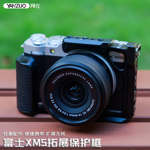 颜左适用富士XM5相机兔笼三脚架稳定器金属拓展保护框富士xm5手柄