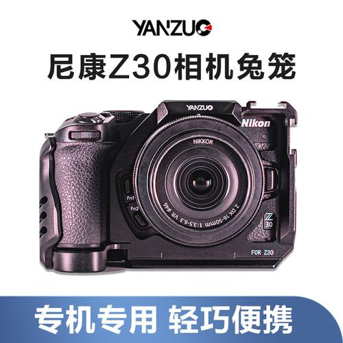 颜左z30相机兔笼轻巧便捷