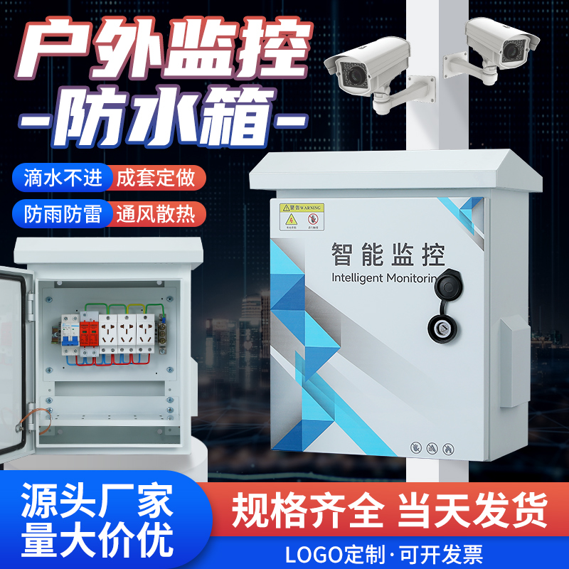 户外防雨水监控设备箱防雷弱电箱