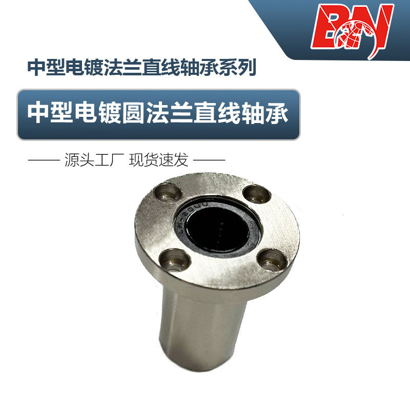 电镀中型圆法兰直线运动轴承LHFRD/LMF01/LMF02-D12 D16 D20 D30
