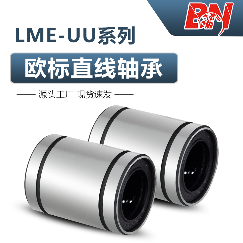 厂家直销欧标LME直线轴承耐用