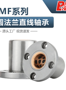 外钢内铜圆法兰直线轴承石墨铜套无油耐磨衬套LMF12 16 20 25UU