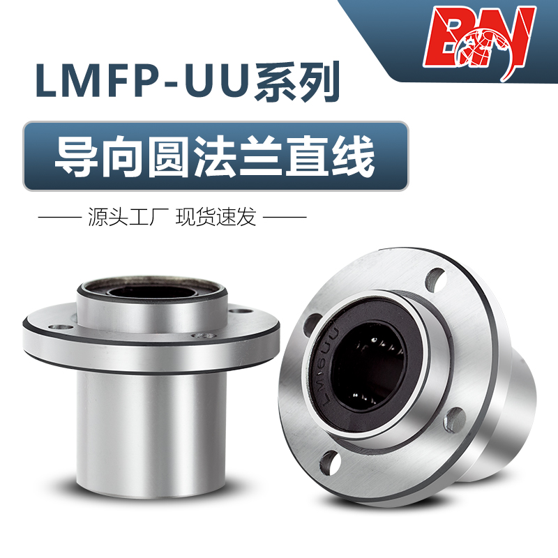 导向圆法兰直线轴承LMFP10 12 16 20 25 30 35 40 50 60UU