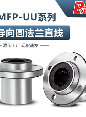 导向圆法兰直线轴承LMFP10 12 16 20 25 30 35 40 50 60UU