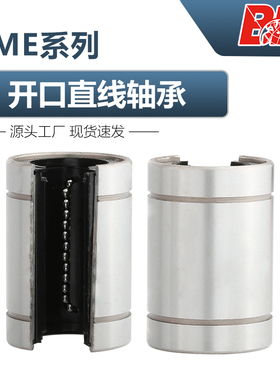 开口型直线轴承LME12 16 20 25 30 40 50 -OPUU欧标