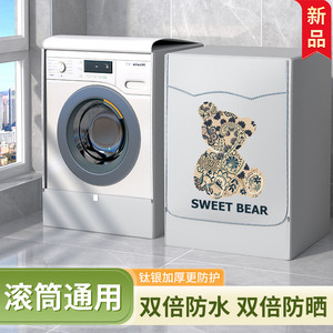 小天鹅洗衣机罩10kg防晒防水浴室滚筒海尔防尘盖布TG100V618PLUS