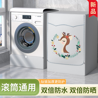 滚筒洗衣机防晒罩卫生间阳台防水
