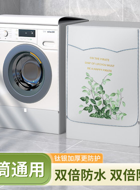 海尔10公斤EG100MATE2S洗衣机罩布防水防晒滚筒洗衣机盖布防尘罩