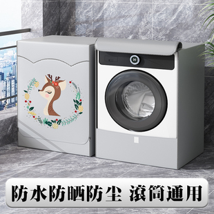 松下滚筒洗衣机套罩防水防晒罩阳台专用全自动防尘罩套盖布遮阳帘