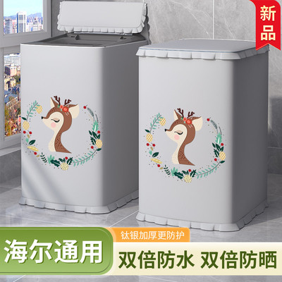 波轮防水防晒洗衣机罩满减