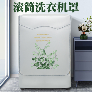 海尔滚筒洗衣机罩防水盖布防尘套小天鹅8/9公斤专用全自动防晒罩