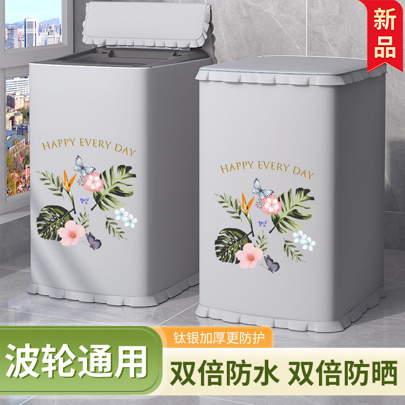 海尔大神童专用上开盖波轮洗衣机罩防水防晒全自动洗衣机套罩防尘