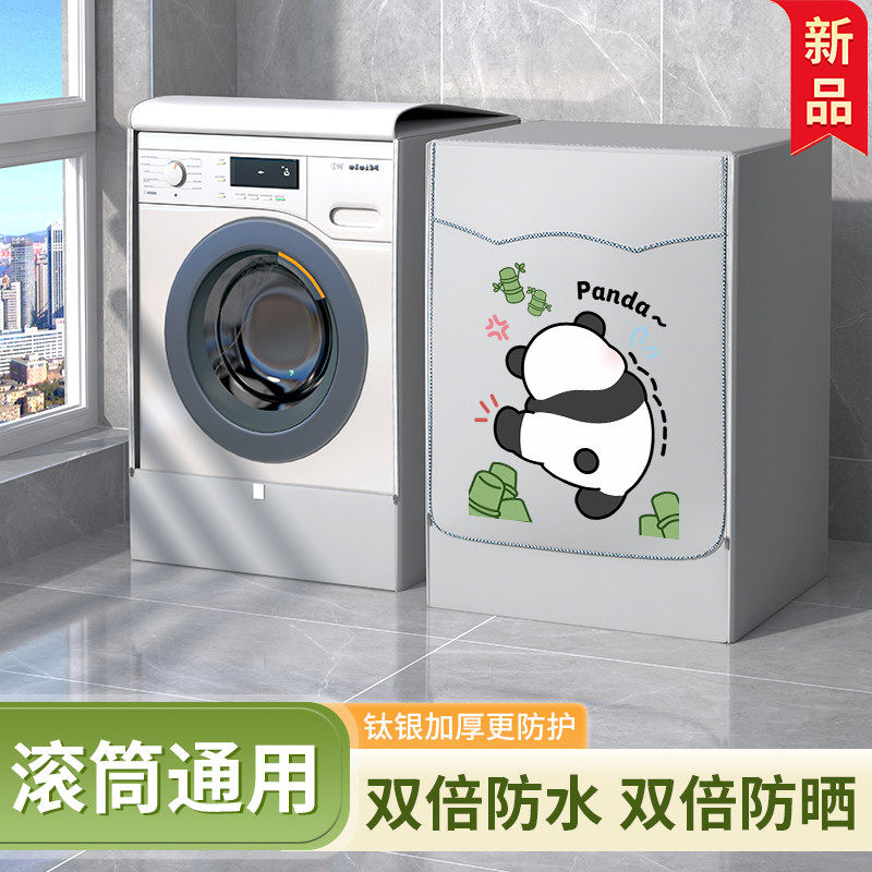 滚筒洗衣机罩套防水防晒防尘盖布巾适用西门子海尔小天鹅阳台专用