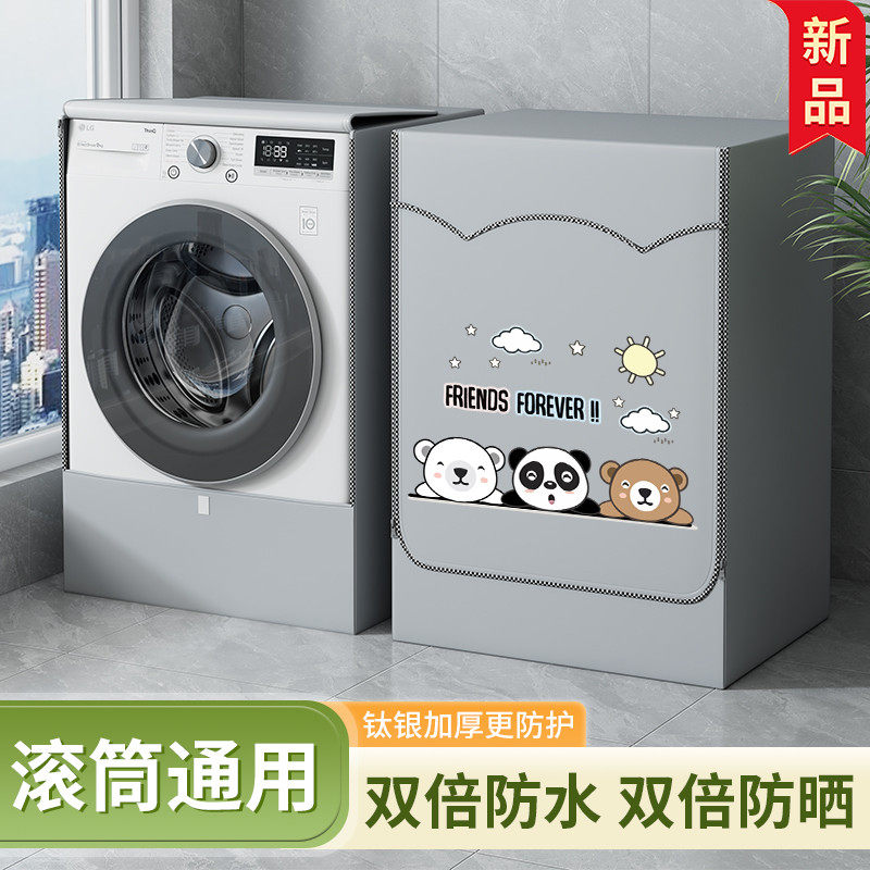 滚筒洗衣机罩防水防晒适用小天鹅海尔美的10公斤全自动防尘套盖布