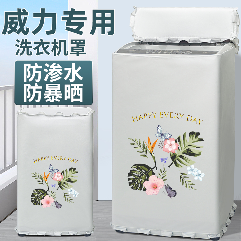 波轮洗衣机阳台防晒罩威力