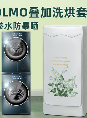 美的colmo洗烘套装美的防水防晒