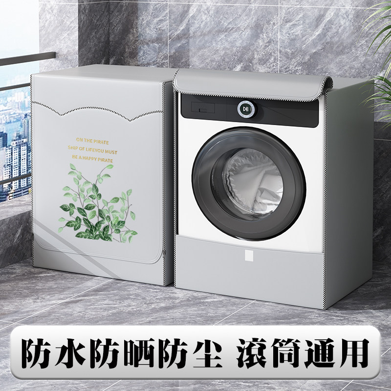 海尔滚筒洗衣机套罩防水防晒罩阳台专用全自动防尘罩套盖布遮阳帘,居家布艺,洗衣机罩,淘宝优惠券,粉丝福利购,淘宝优惠卷