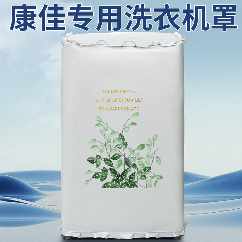 波轮洗衣机罩防水防晒康佳专用