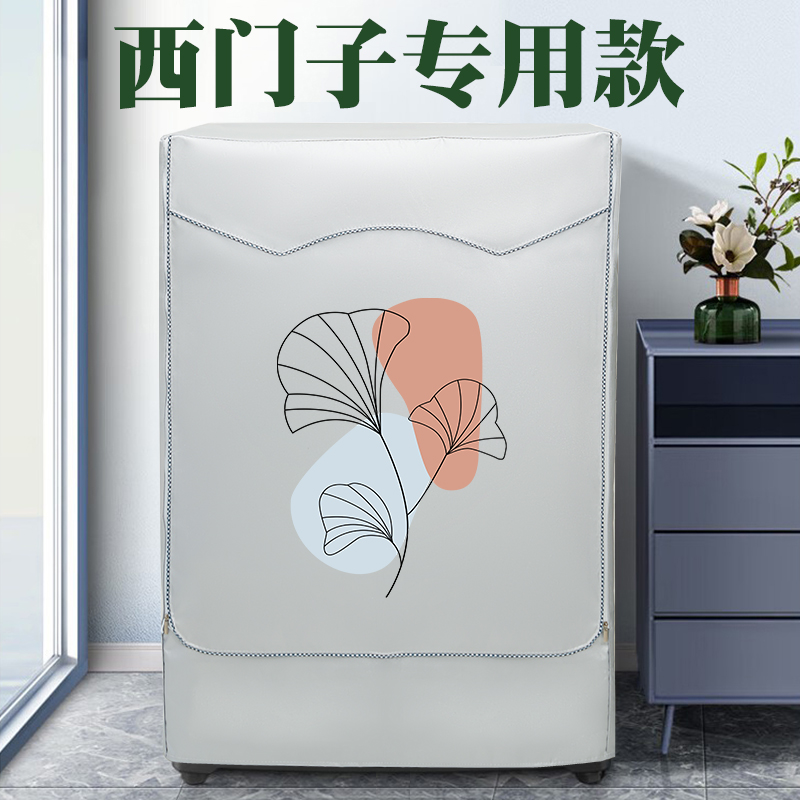 适用西门子洗衣机罩防水防晒盖布