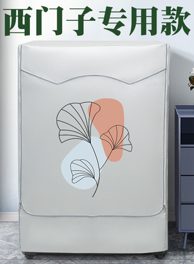 适用西门子洗衣机罩滚筒IQ300 IQ500 IQ100 IQ700防水防晒保护套