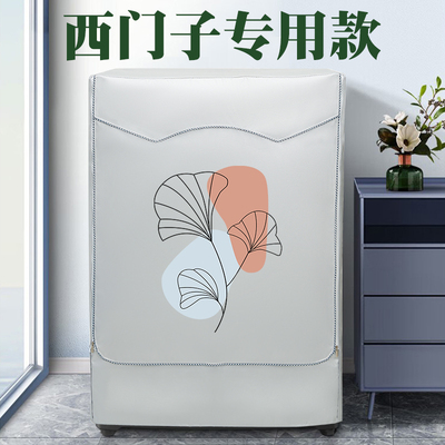 适用西门子洗衣机罩防水防晒盖布