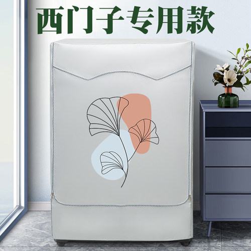 适用西门子洗衣机罩防水防晒盖布