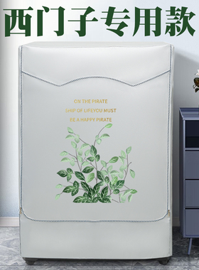 西门子9KG公斤XQG90-WG44C3B00W滚筒洗衣机罩防晒防水防尘通用罩