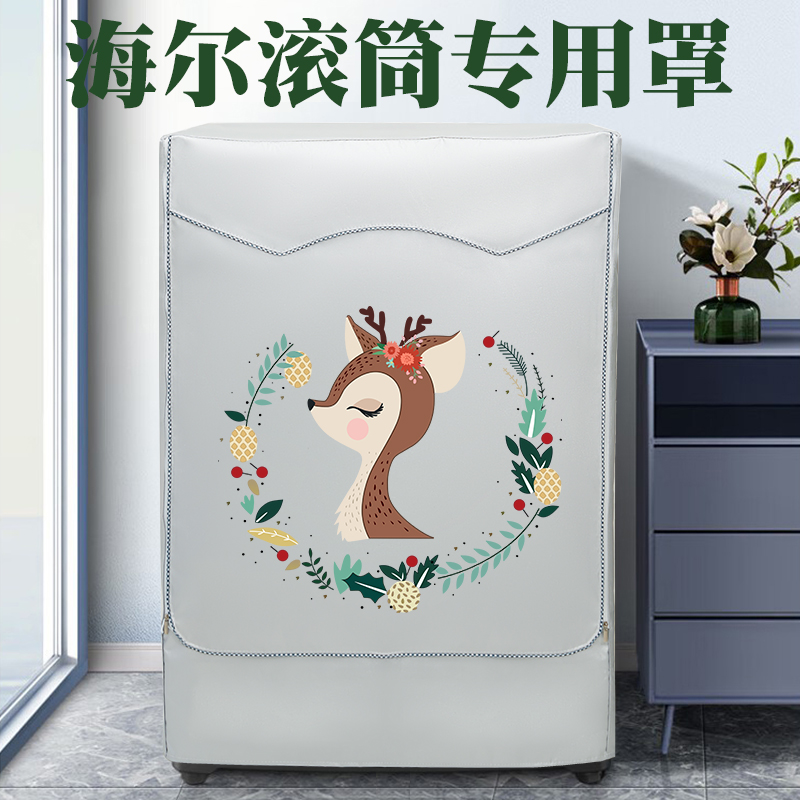 海尔防水防晒套滚筒防尘罩通用