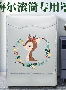 海尔eg10012b939gu1防水防晒套10公斤全自动滚筒洗衣机防尘罩通用