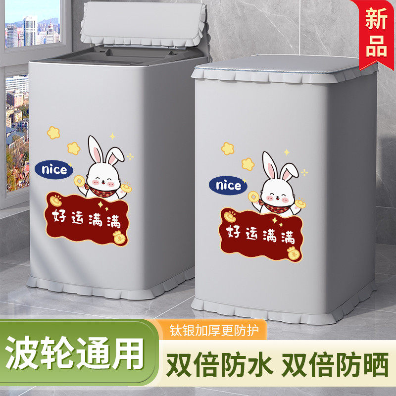 波轮洗衣机罩上开盖全自动防水防晒防尘罩小天鹅海尔美的通用盖布