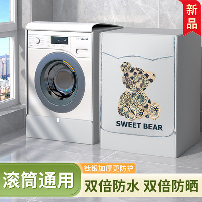 海尔小天鹅洗衣机罩下单立减