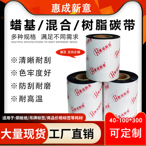 全树脂碳带混合亚银防刮