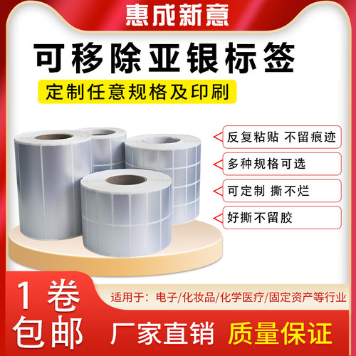 移除不干胶惠成新意PET防水