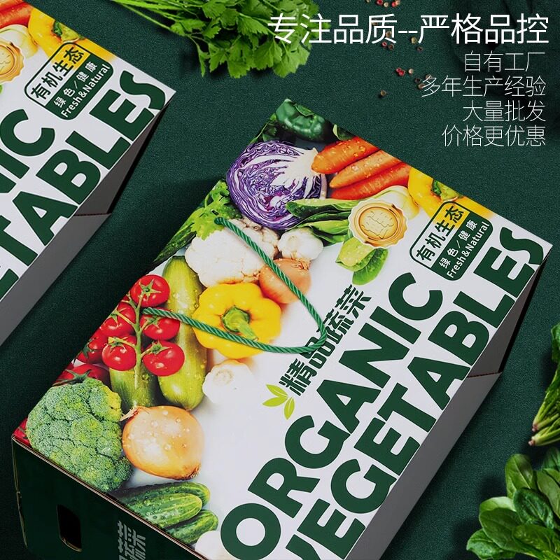 有机蔬菜礼盒包装通用特产大礼包礼品盒