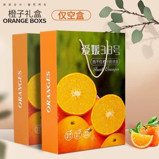橙子礼盒包装空盒子12枚装赣南脐橙果冻橙爱媛橙通用天地盖手提袋
